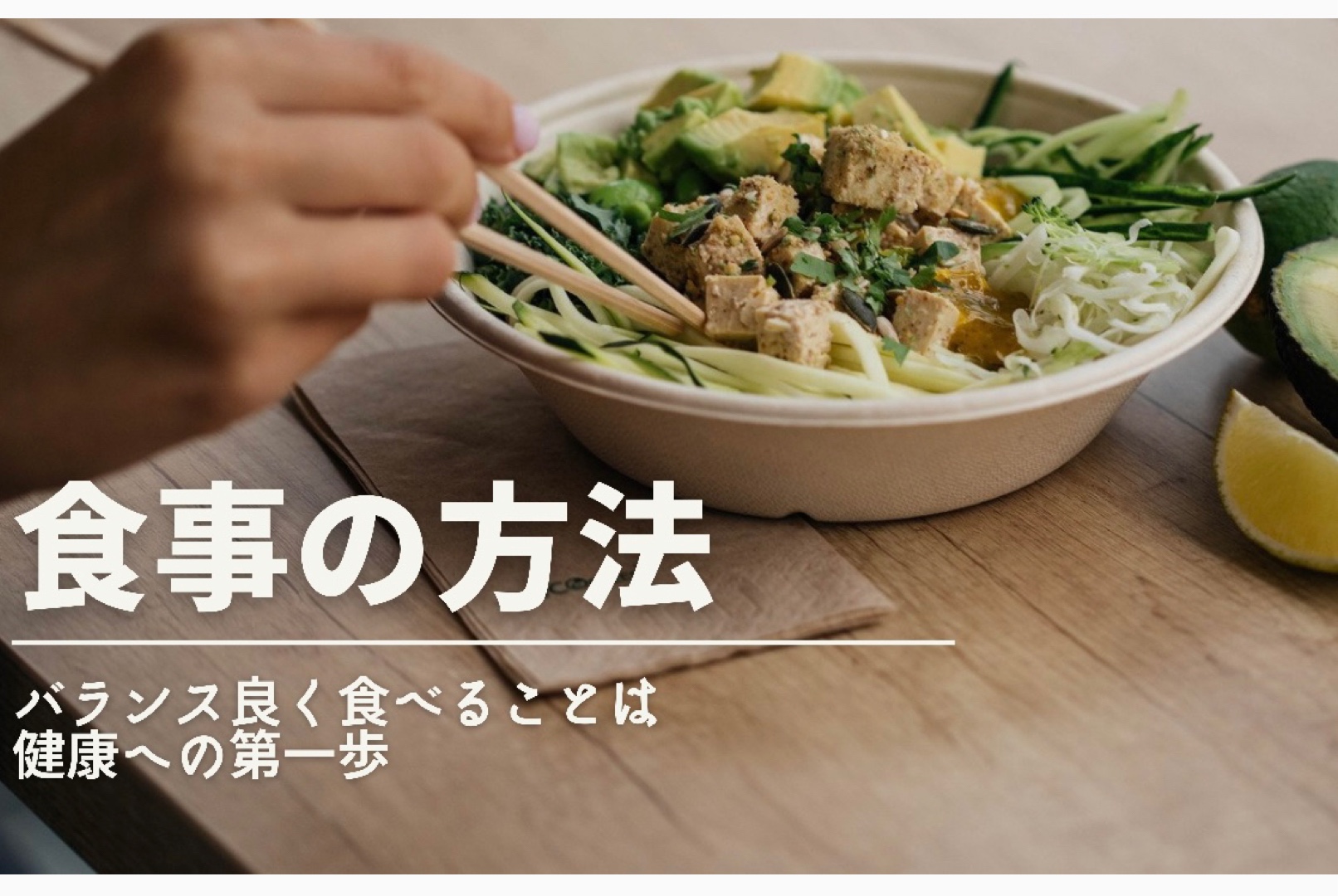 おすすめ食事の摂り方 Privategym WiLL|公式HP|福岡市城南区別府