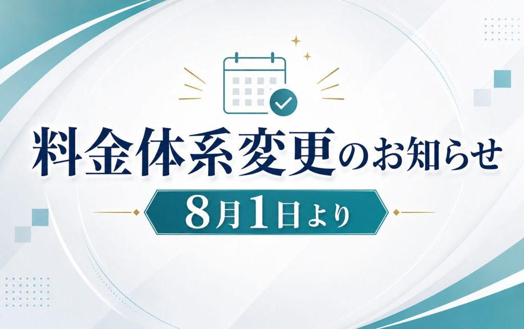 料金体系の変更および「短期集中型 ダイエットコース」料金改定のお知らせ